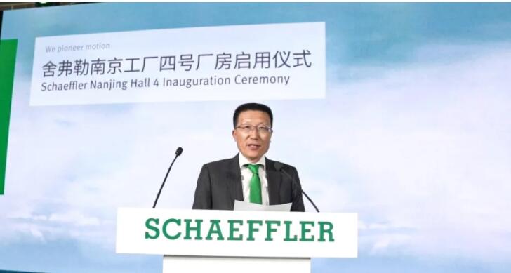 舍弗勒为完善南京基地的整体布局，南京公司4号厂房正式启用