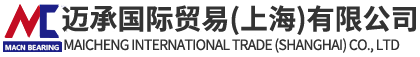 迈承国际贸易(上海)有限公司